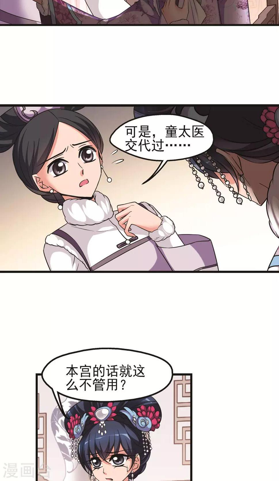 《妃夕妍雪》漫画最新章节第404话 凤印的代价2免费下拉式在线观看章节第【14】张图片