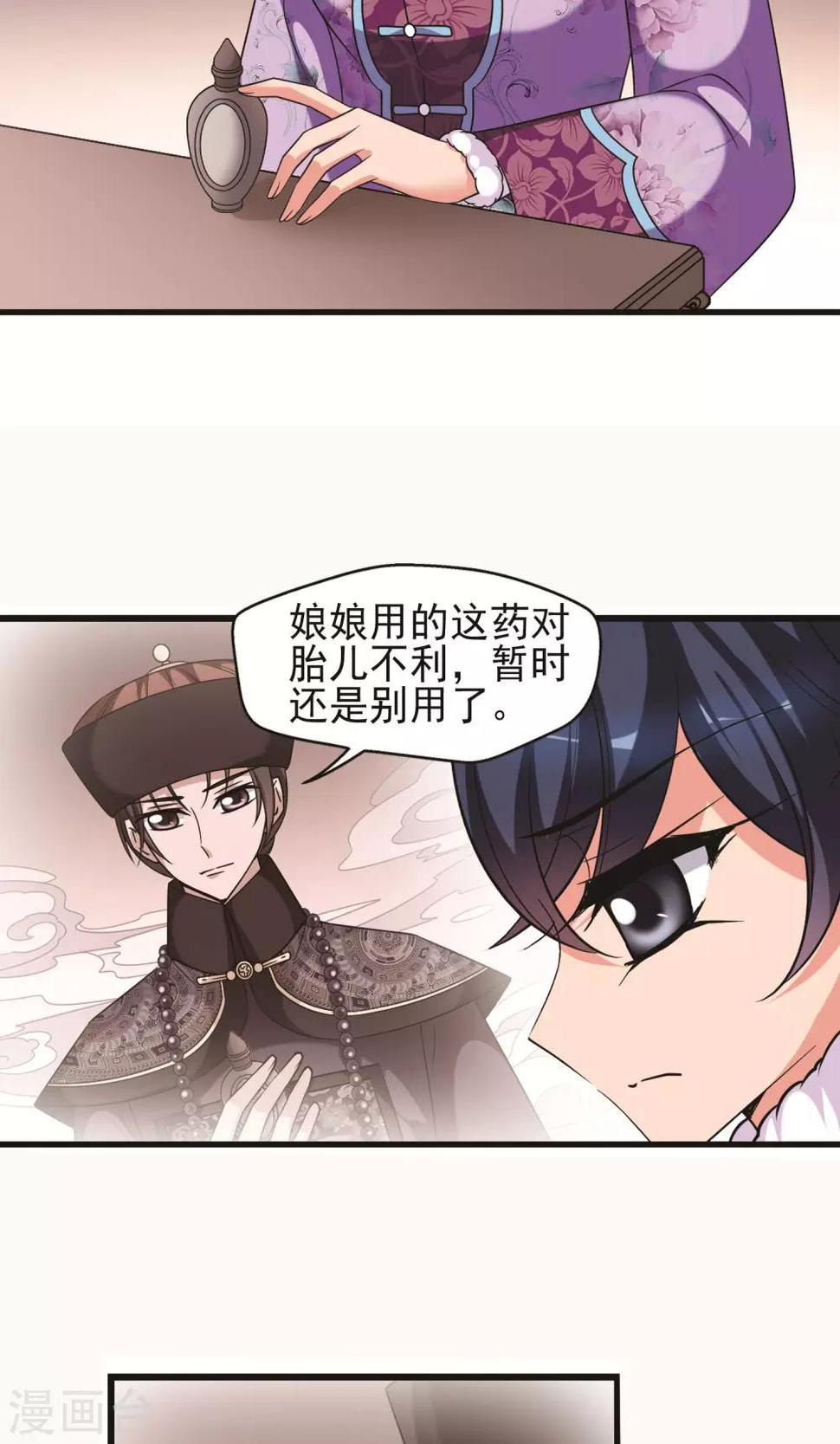 《妃夕妍雪》漫画最新章节第404话 凤印的代价2免费下拉式在线观看章节第【16】张图片