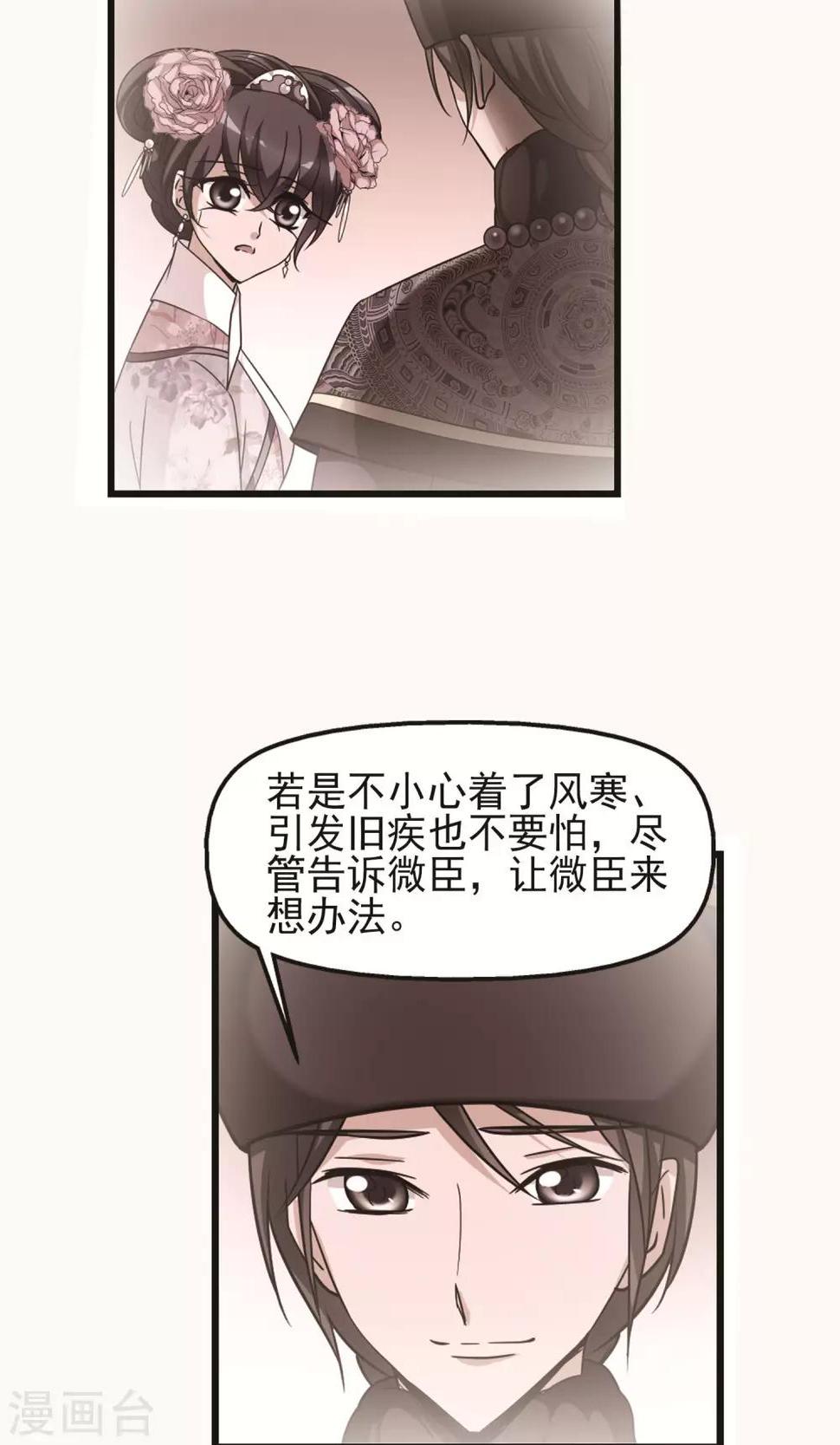 《妃夕妍雪》漫画最新章节第404话 凤印的代价2免费下拉式在线观看章节第【17】张图片