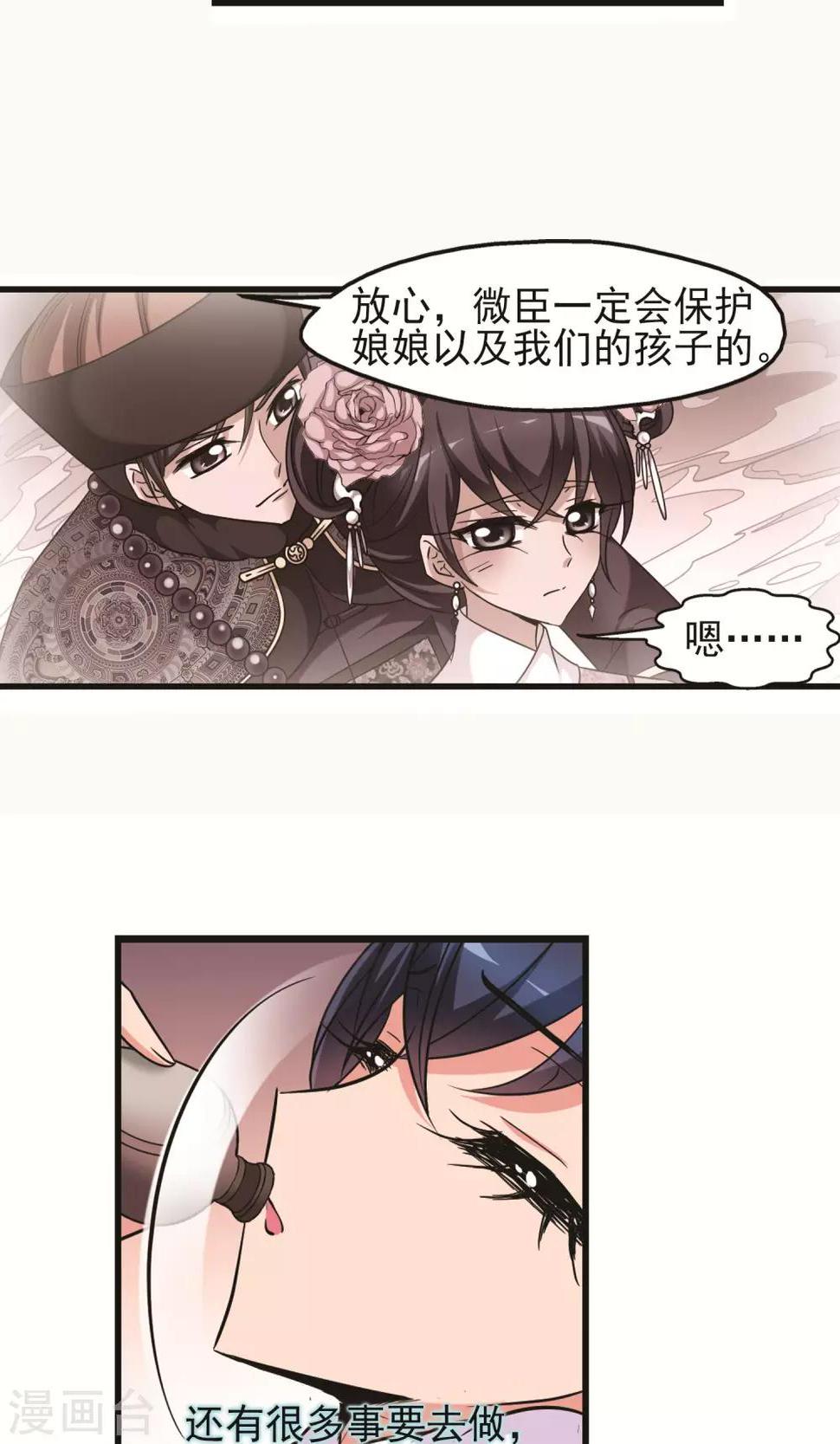 《妃夕妍雪》漫画最新章节第404话 凤印的代价2免费下拉式在线观看章节第【18】张图片