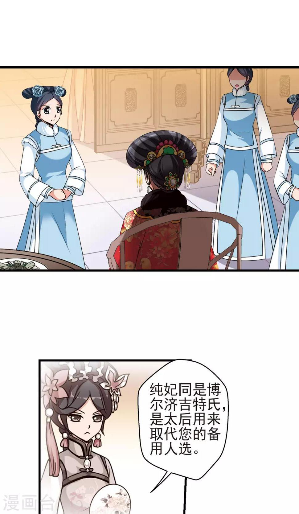 《妃夕妍雪》漫画最新章节第404话 凤印的代价2免费下拉式在线观看章节第【2】张图片