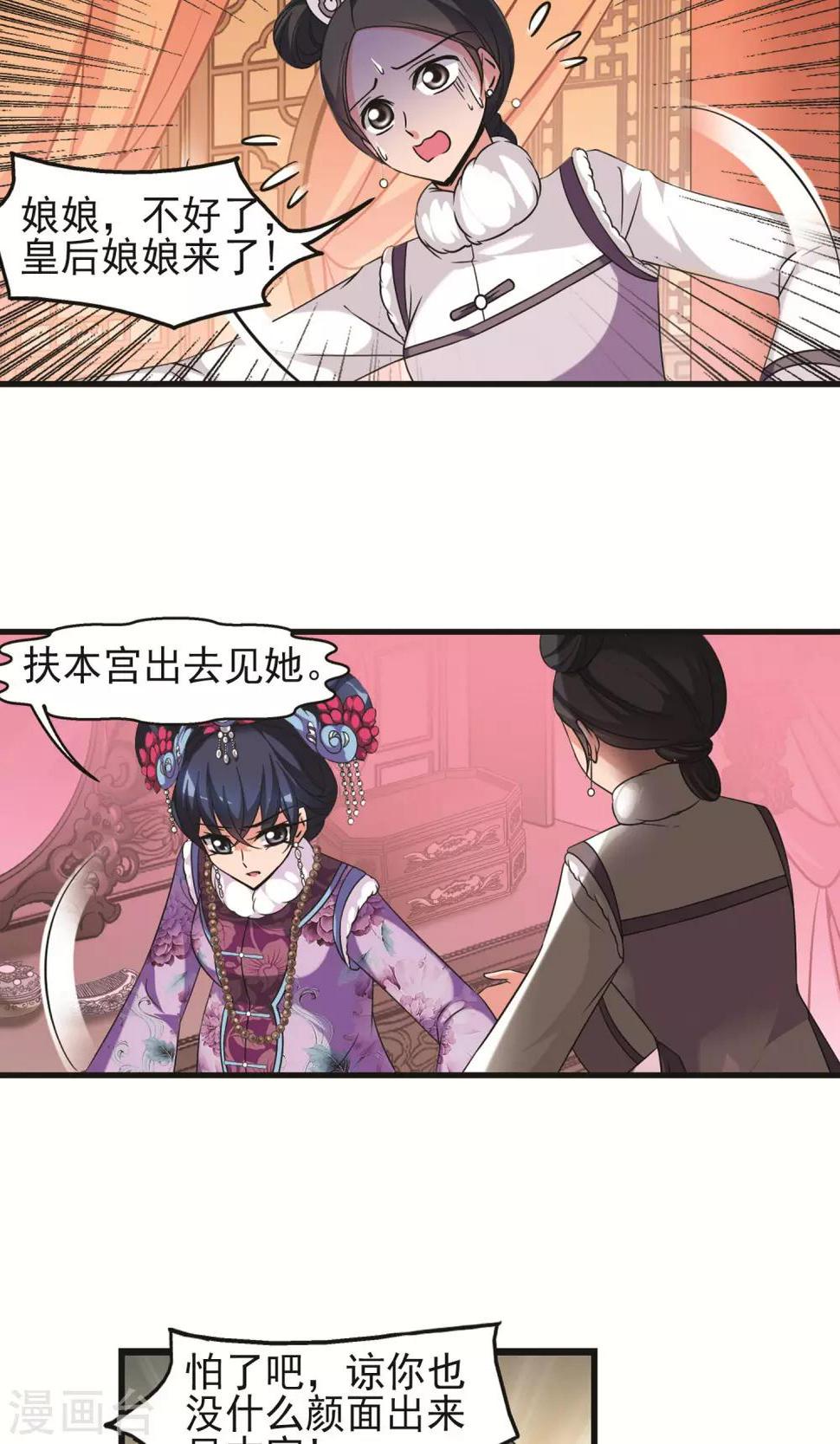 《妃夕妍雪》漫画最新章节第404话 凤印的代价2免费下拉式在线观看章节第【22】张图片