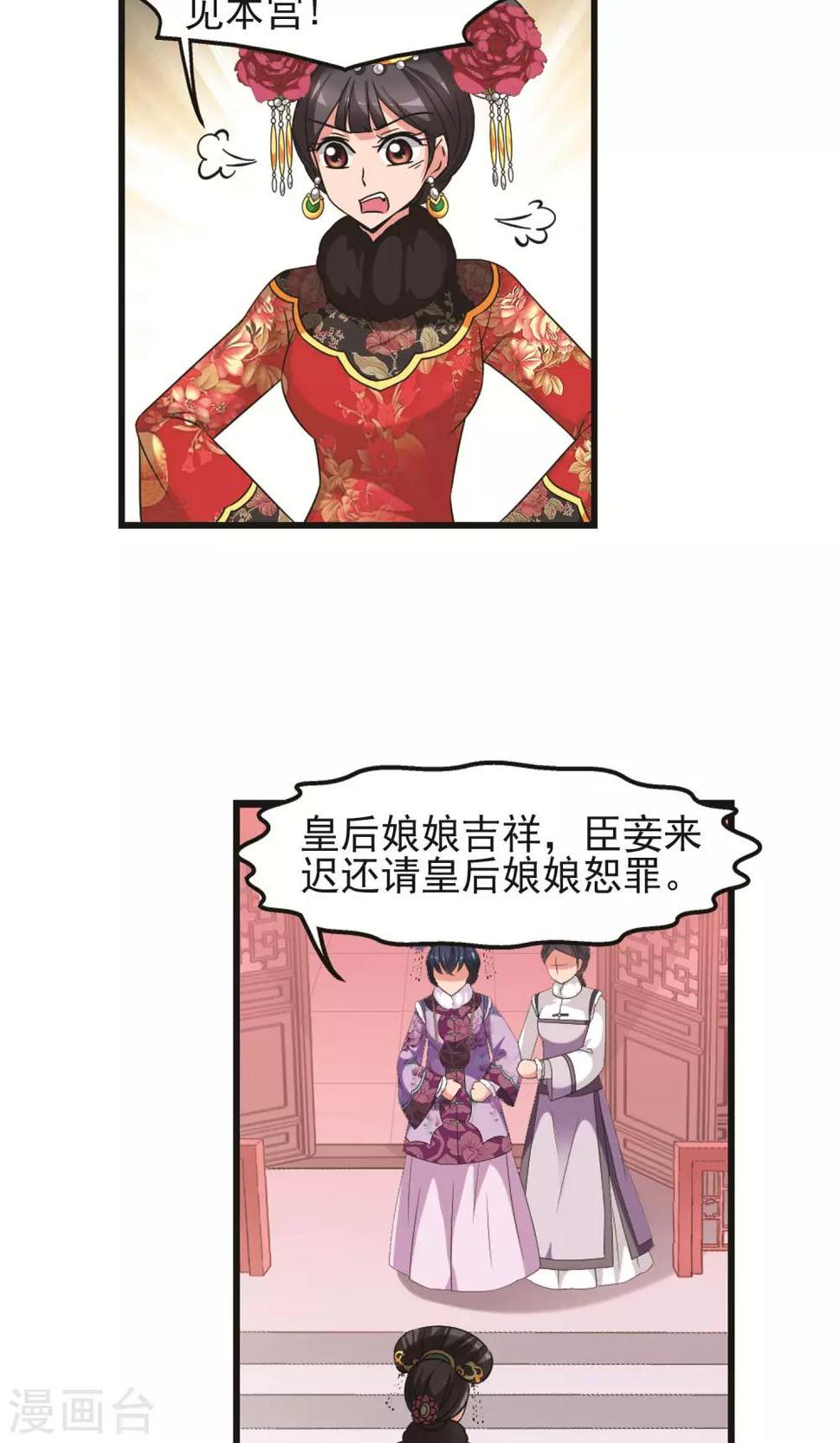 《妃夕妍雪》漫画最新章节第404话 凤印的代价2免费下拉式在线观看章节第【23】张图片