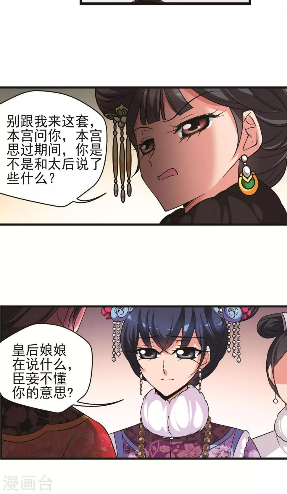 《妃夕妍雪》漫画最新章节第404话 凤印的代价2免费下拉式在线观看章节第【24】张图片