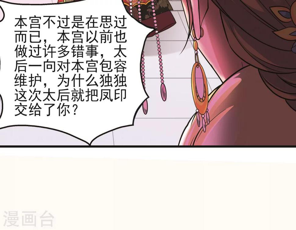 《妃夕妍雪》漫画最新章节第404话 凤印的代价2免费下拉式在线观看章节第【26】张图片