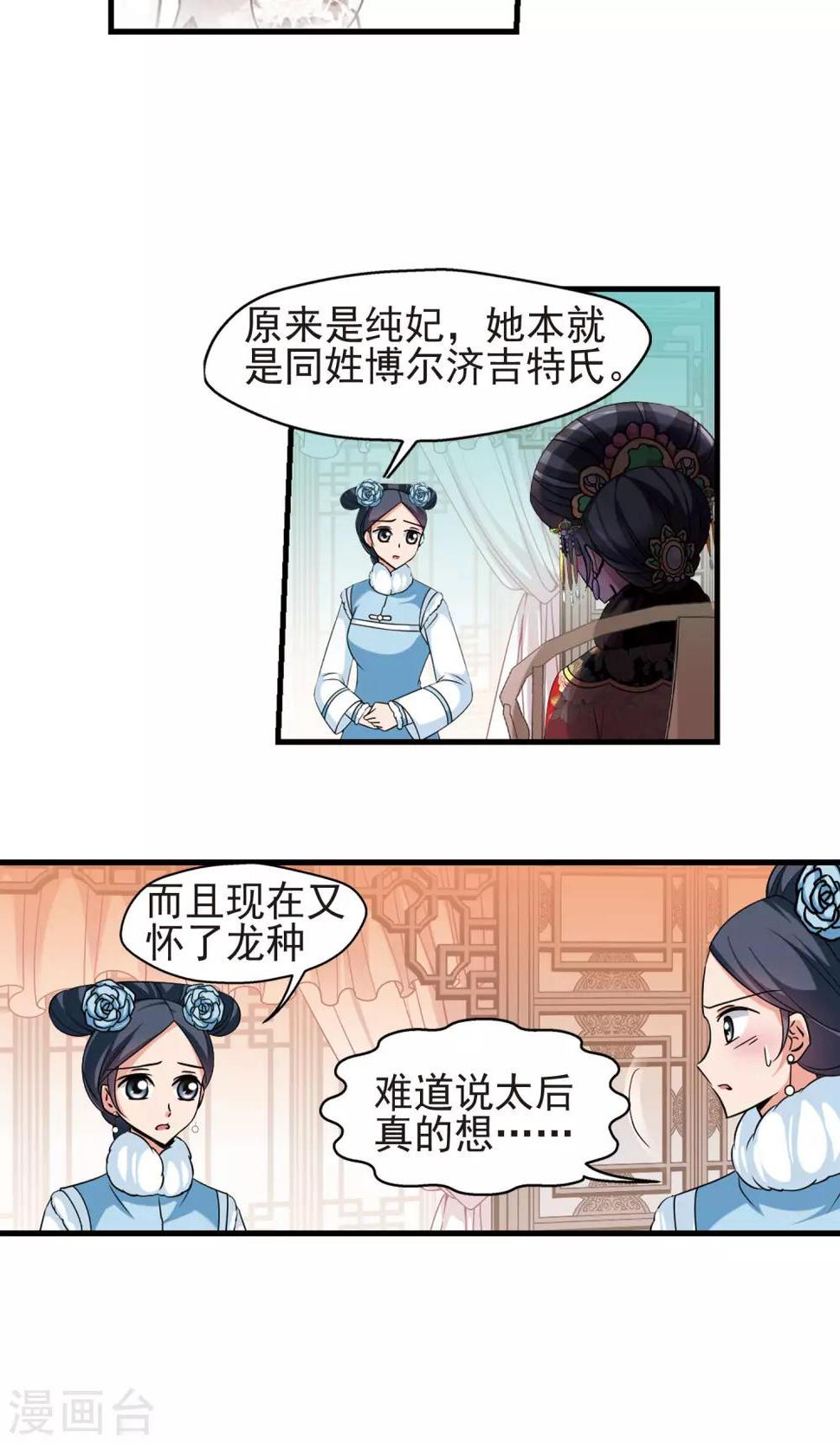 《妃夕妍雪》漫画最新章节第404话 凤印的代价2免费下拉式在线观看章节第【3】张图片