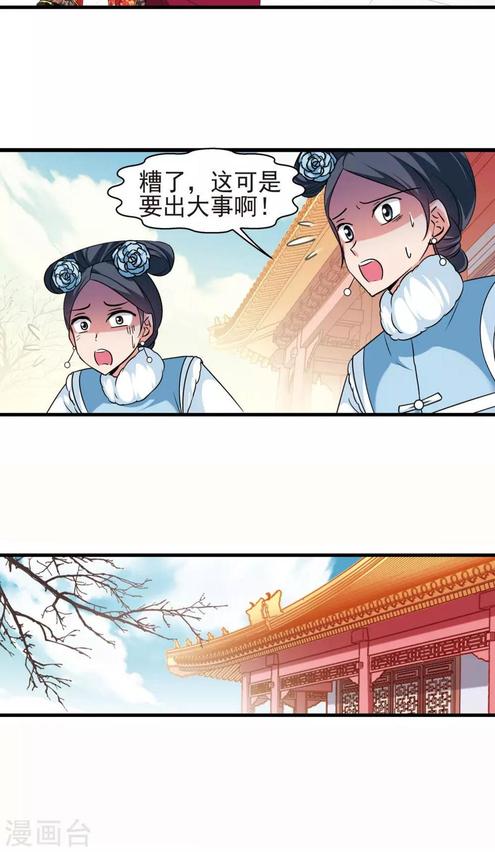 《妃夕妍雪》漫画最新章节第404话 凤印的代价2免费下拉式在线观看章节第【6】张图片