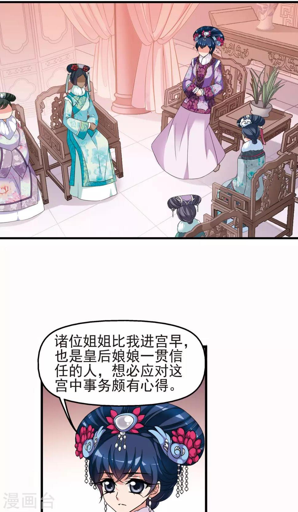 《妃夕妍雪》漫画最新章节第404话 凤印的代价2免费下拉式在线观看章节第【7】张图片