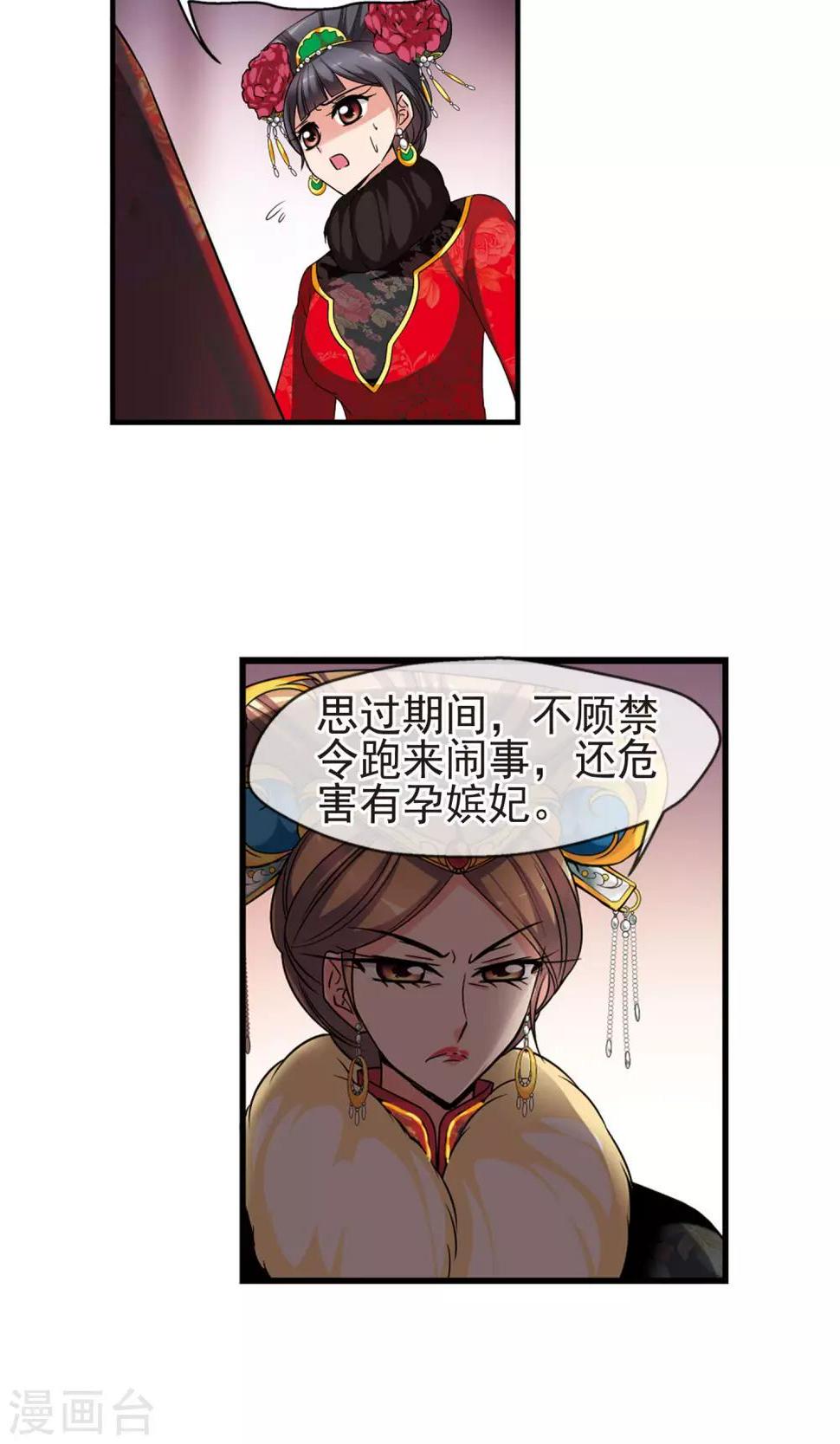 《妃夕妍雪》漫画最新章节第405话 东风恶1免费下拉式在线观看章节第【13】张图片