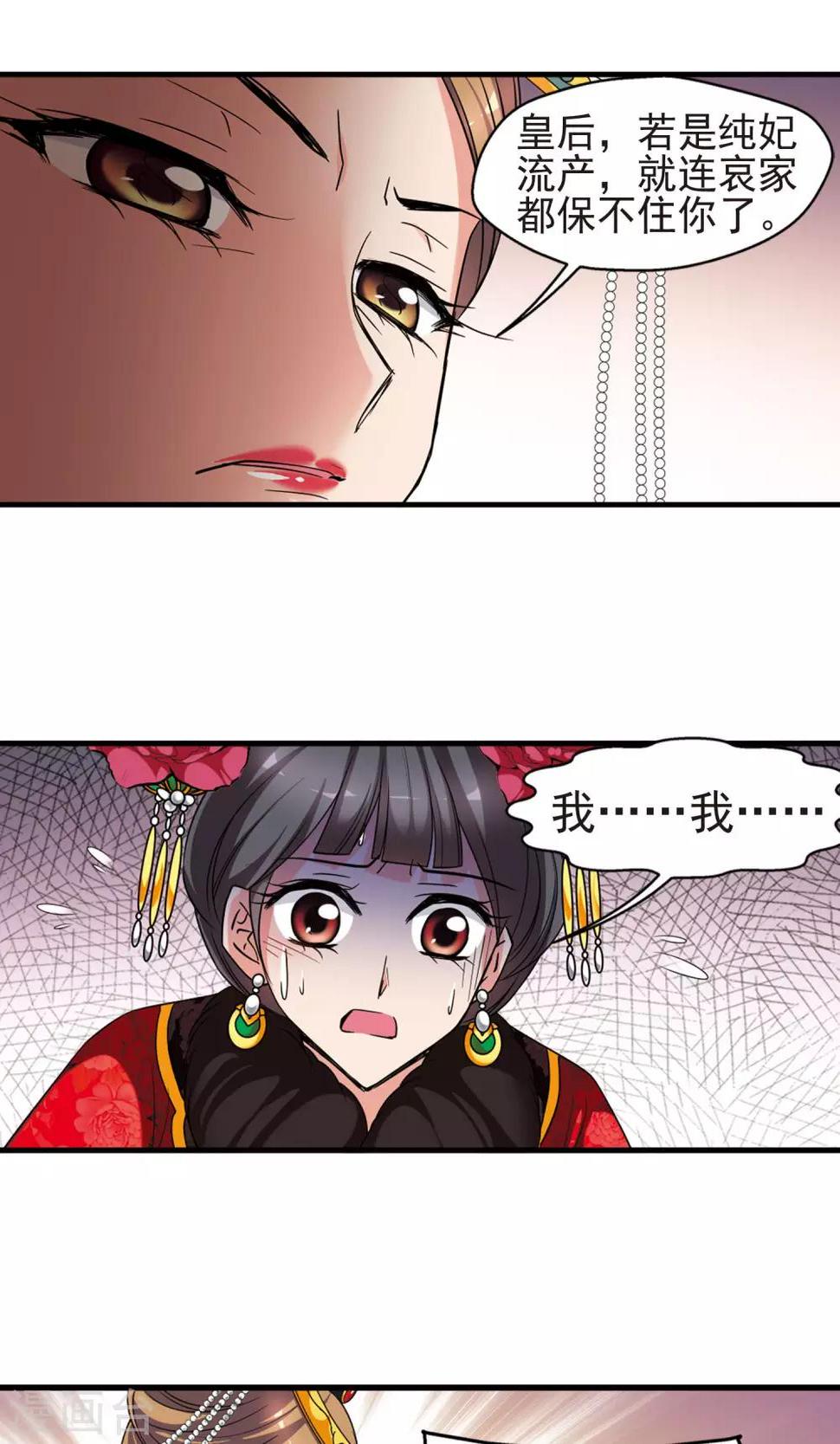 《妃夕妍雪》漫画最新章节第405话 东风恶1免费下拉式在线观看章节第【14】张图片