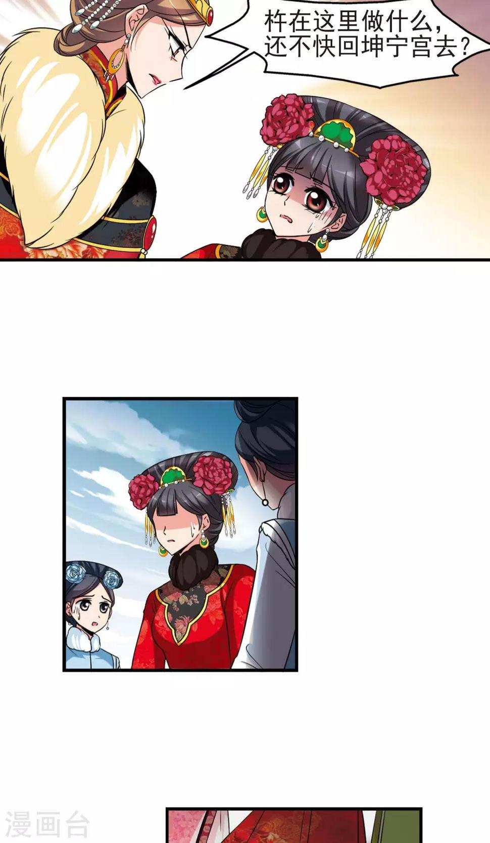 《妃夕妍雪》漫画最新章节第405话 东风恶1免费下拉式在线观看章节第【15】张图片