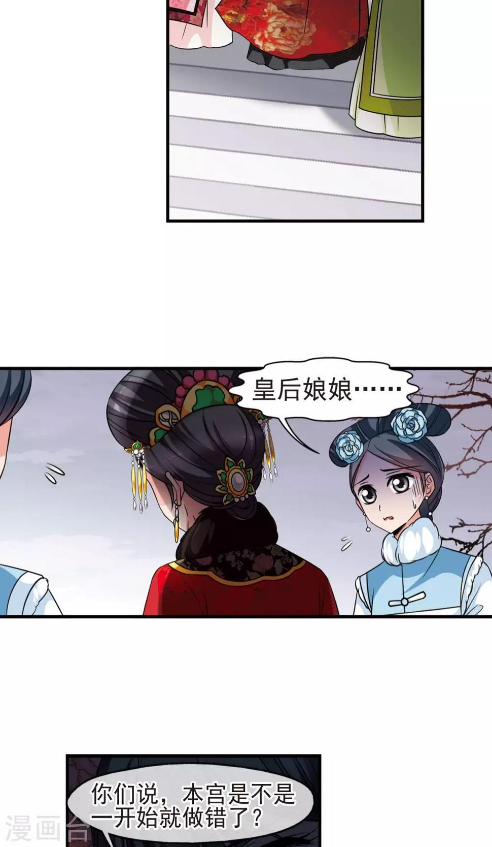 《妃夕妍雪》漫画最新章节第405话 东风恶1免费下拉式在线观看章节第【16】张图片