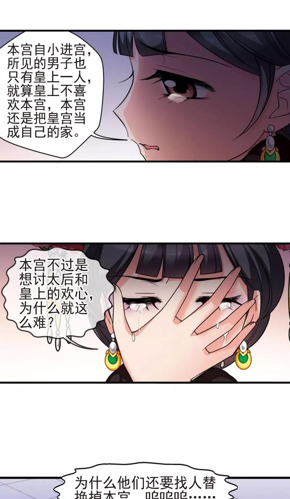 《妃夕妍雪》漫画最新章节第405话 东风恶1免费下拉式在线观看章节第【18】张图片