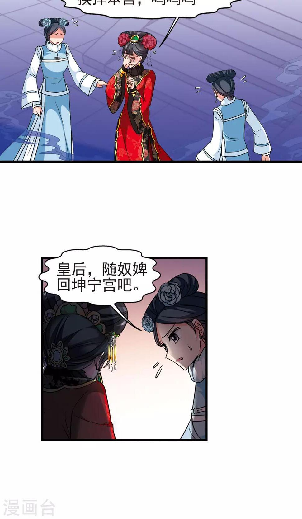 《妃夕妍雪》漫画最新章节第405话 东风恶1免费下拉式在线观看章节第【19】张图片