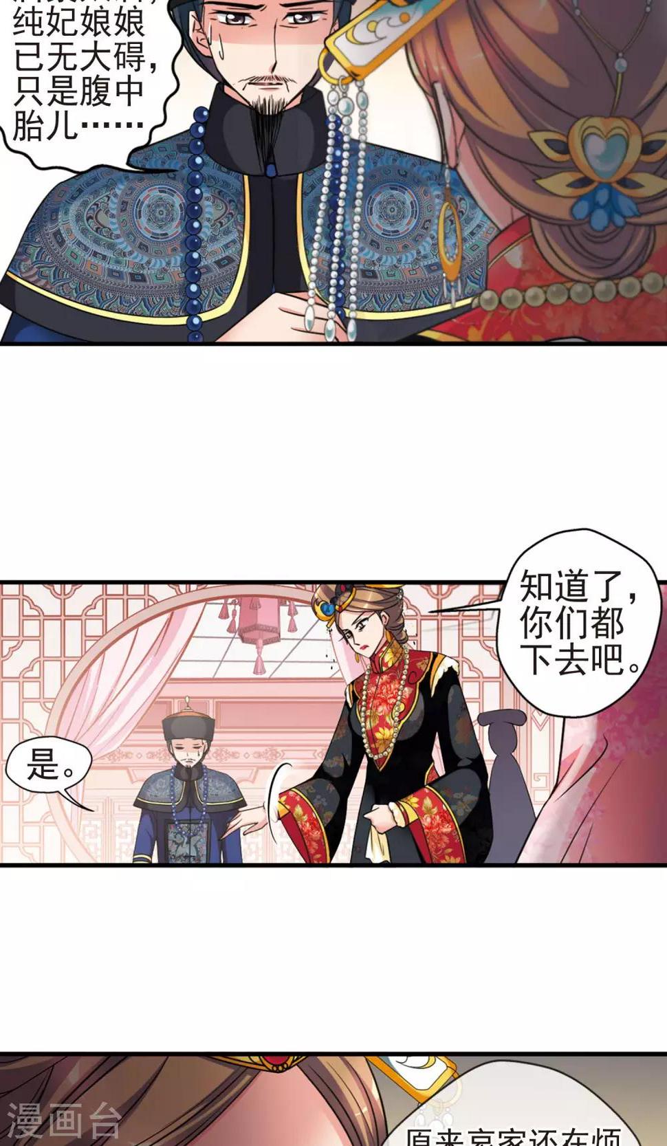 《妃夕妍雪》漫画最新章节第405话 东风恶1免费下拉式在线观看章节第【21】张图片