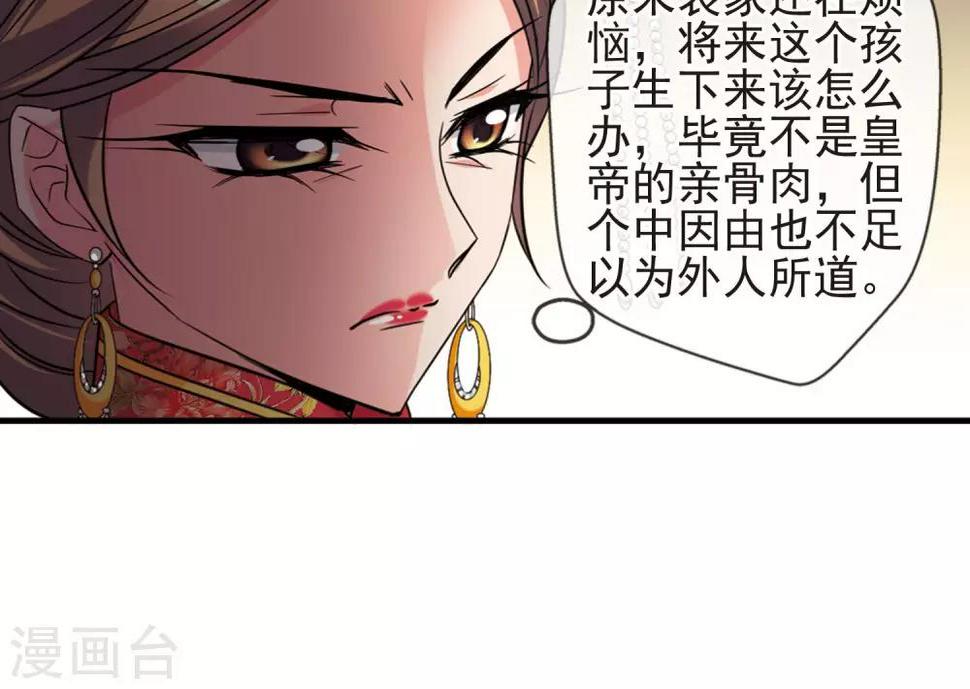 《妃夕妍雪》漫画最新章节第405话 东风恶1免费下拉式在线观看章节第【22】张图片