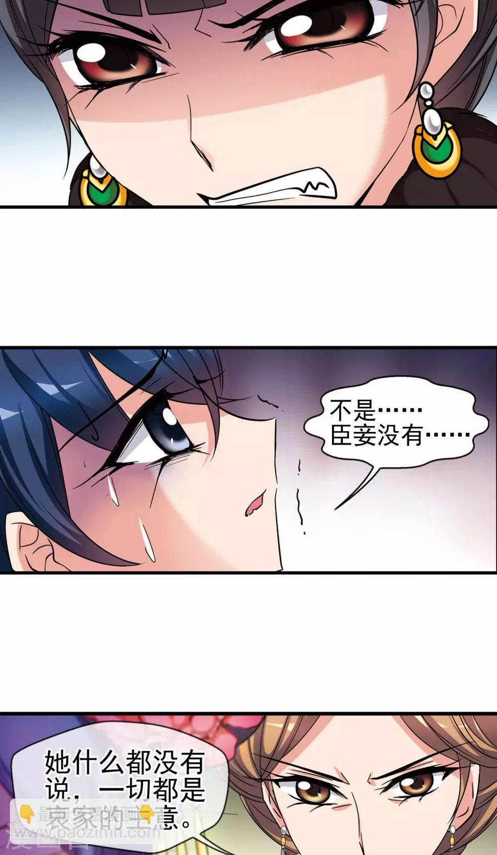 《妃夕妍雪》漫画最新章节第405话 东风恶1免费下拉式在线观看章节第【4】张图片