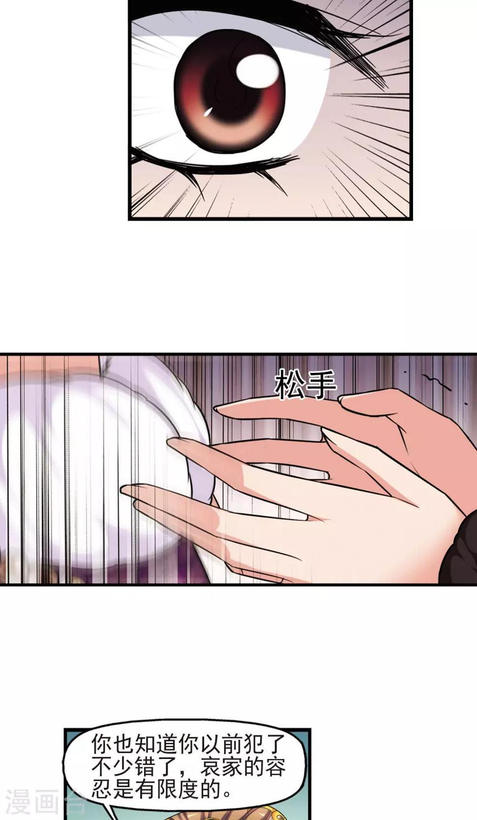 《妃夕妍雪》漫画最新章节第405话 东风恶1免费下拉式在线观看章节第【6】张图片