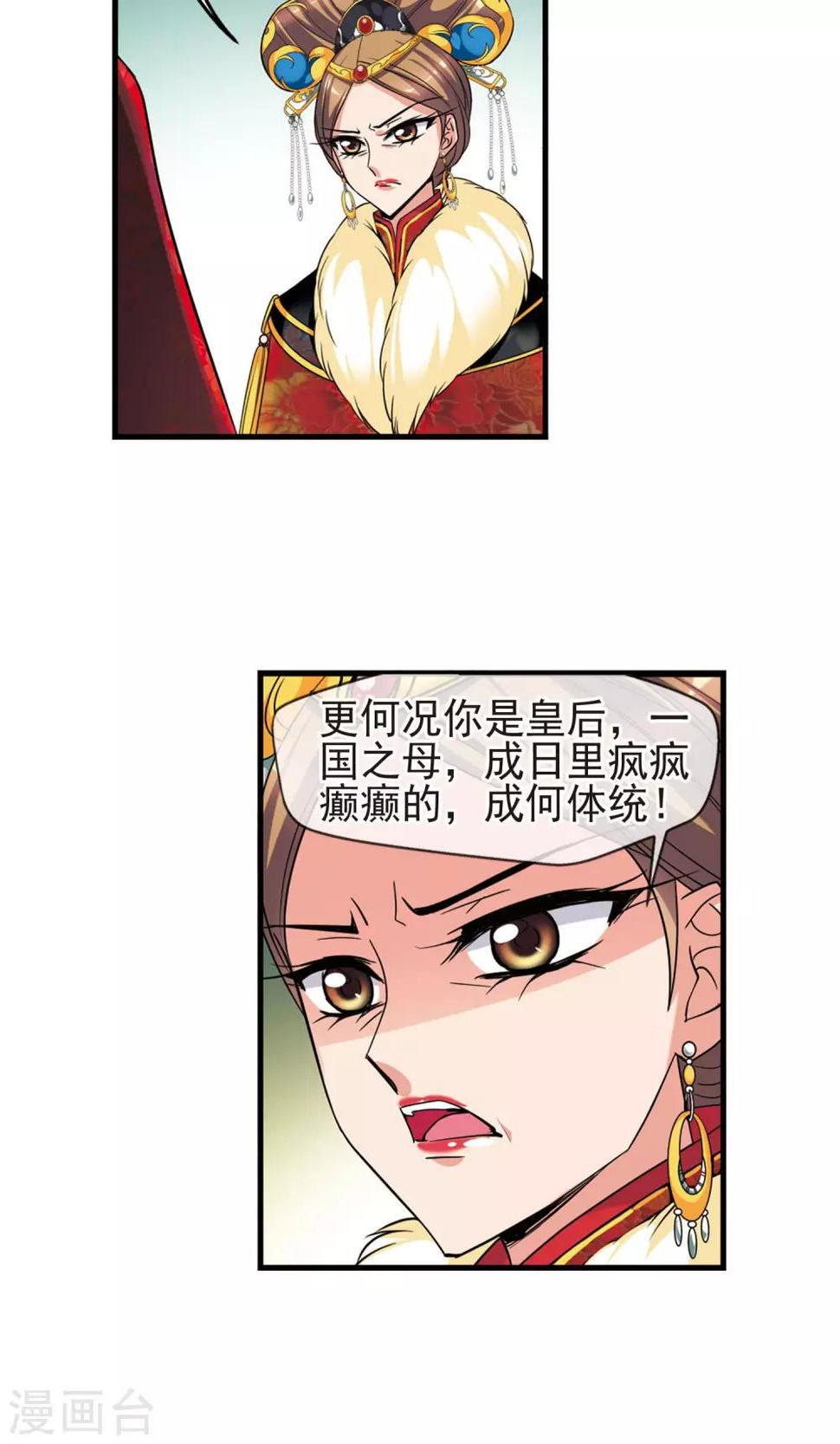 《妃夕妍雪》漫画最新章节第405话 东风恶1免费下拉式在线观看章节第【7】张图片