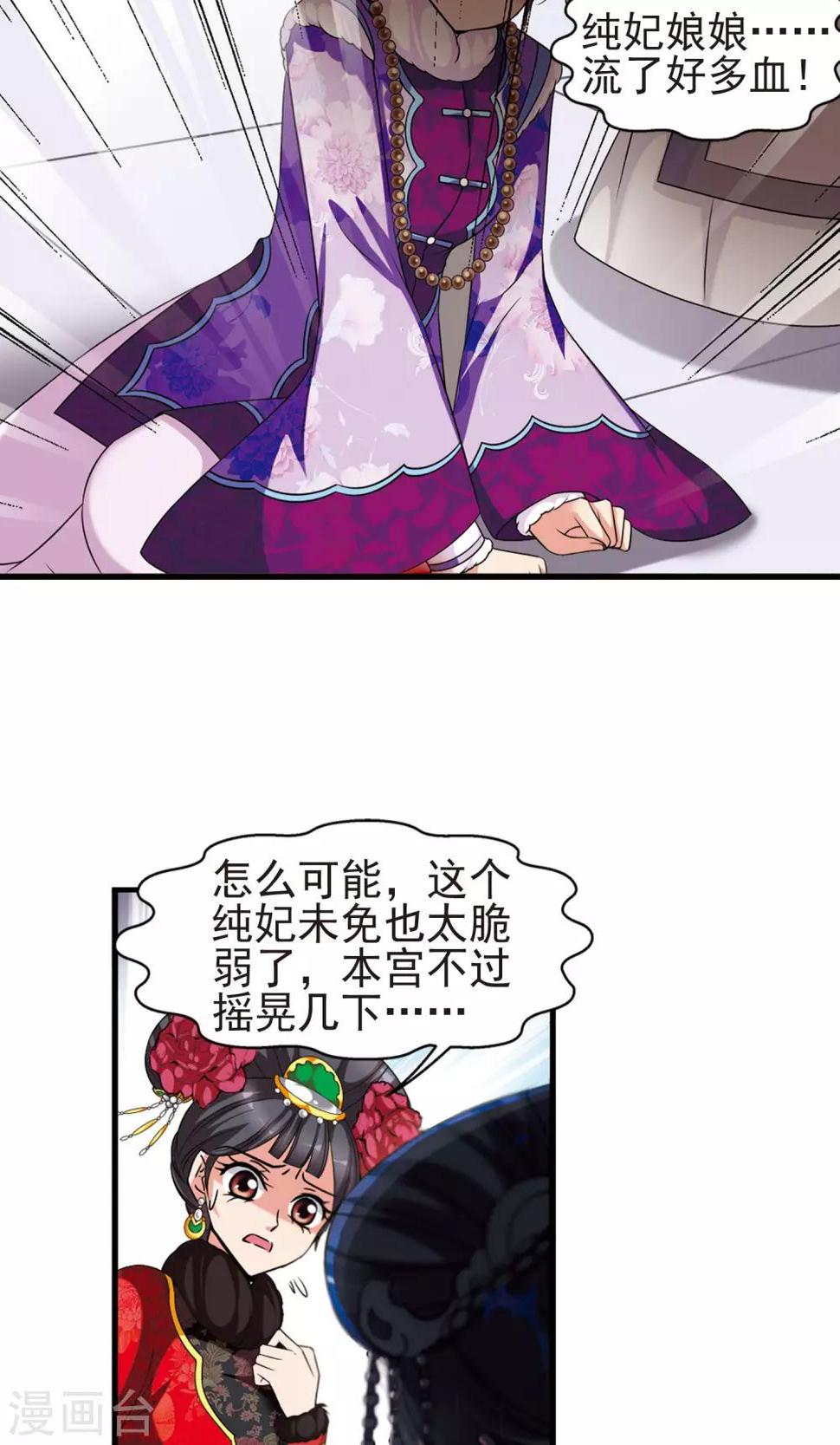 《妃夕妍雪》漫画最新章节第405话 东风恶1免费下拉式在线观看章节第【9】张图片