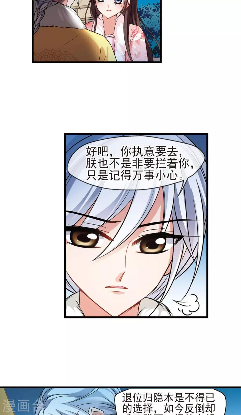 《妃夕妍雪》漫画最新章节第406话 东风恶2免费下拉式在线观看章节第【10】张图片