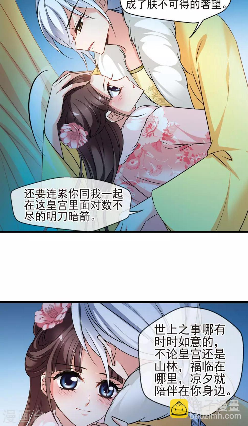 《妃夕妍雪》漫画最新章节第406话 东风恶2免费下拉式在线观看章节第【11】张图片