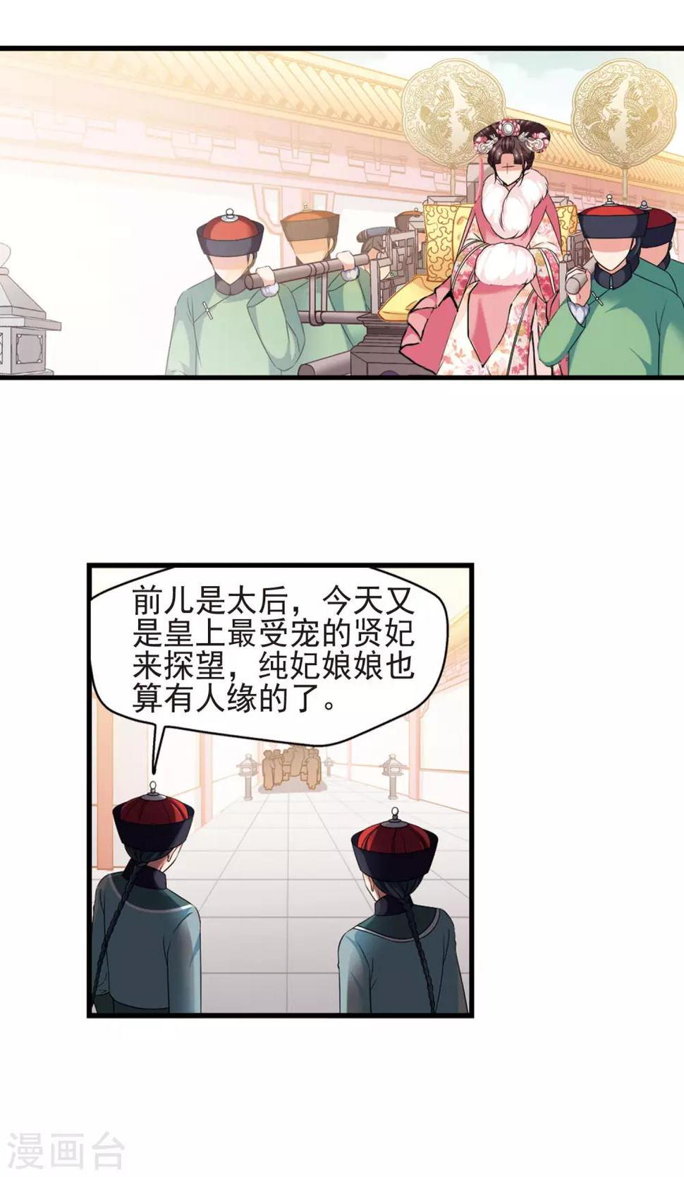 《妃夕妍雪》漫画最新章节第406话 东风恶2免费下拉式在线观看章节第【13】张图片