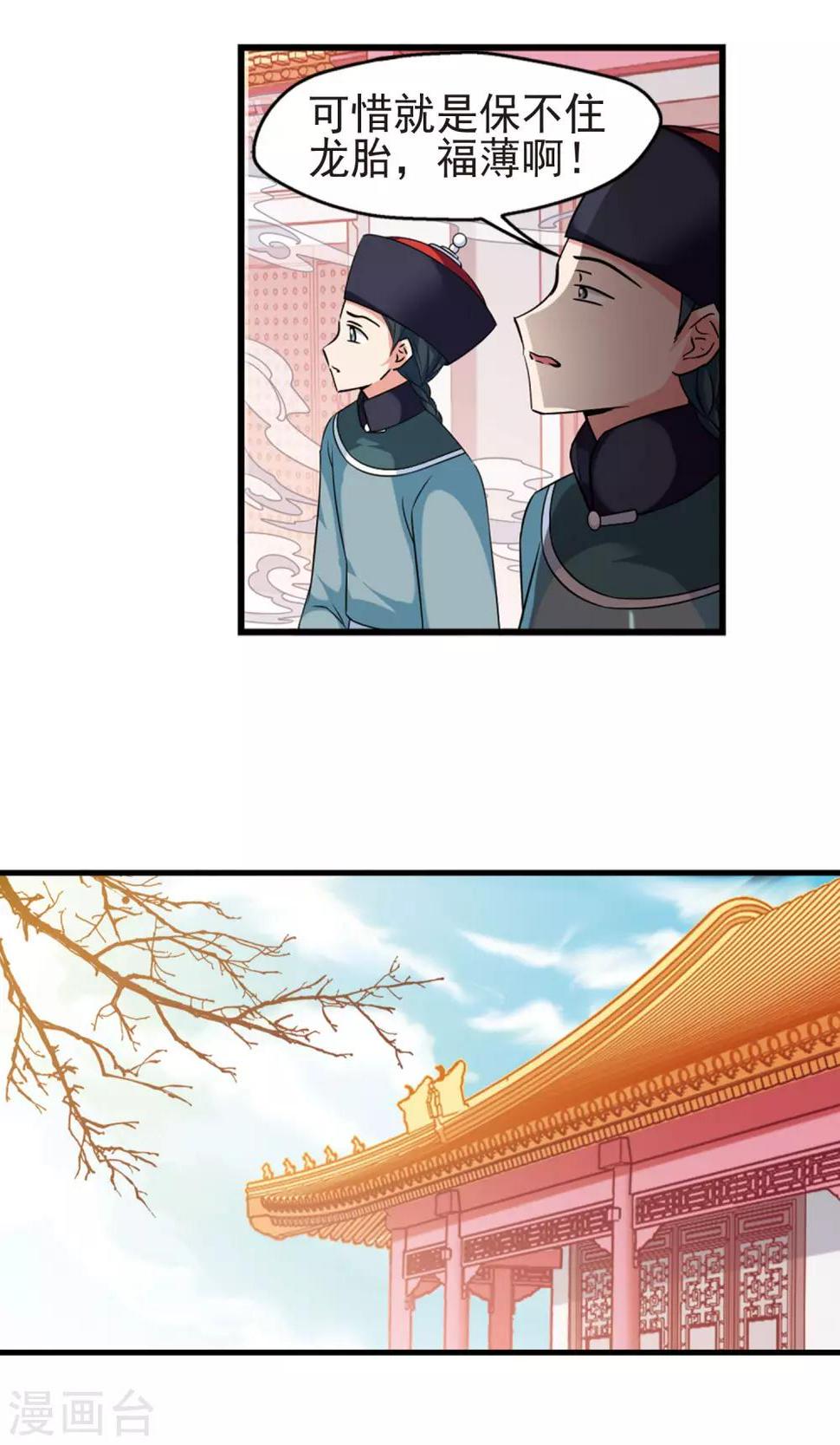 《妃夕妍雪》漫画最新章节第406话 东风恶2免费下拉式在线观看章节第【14】张图片