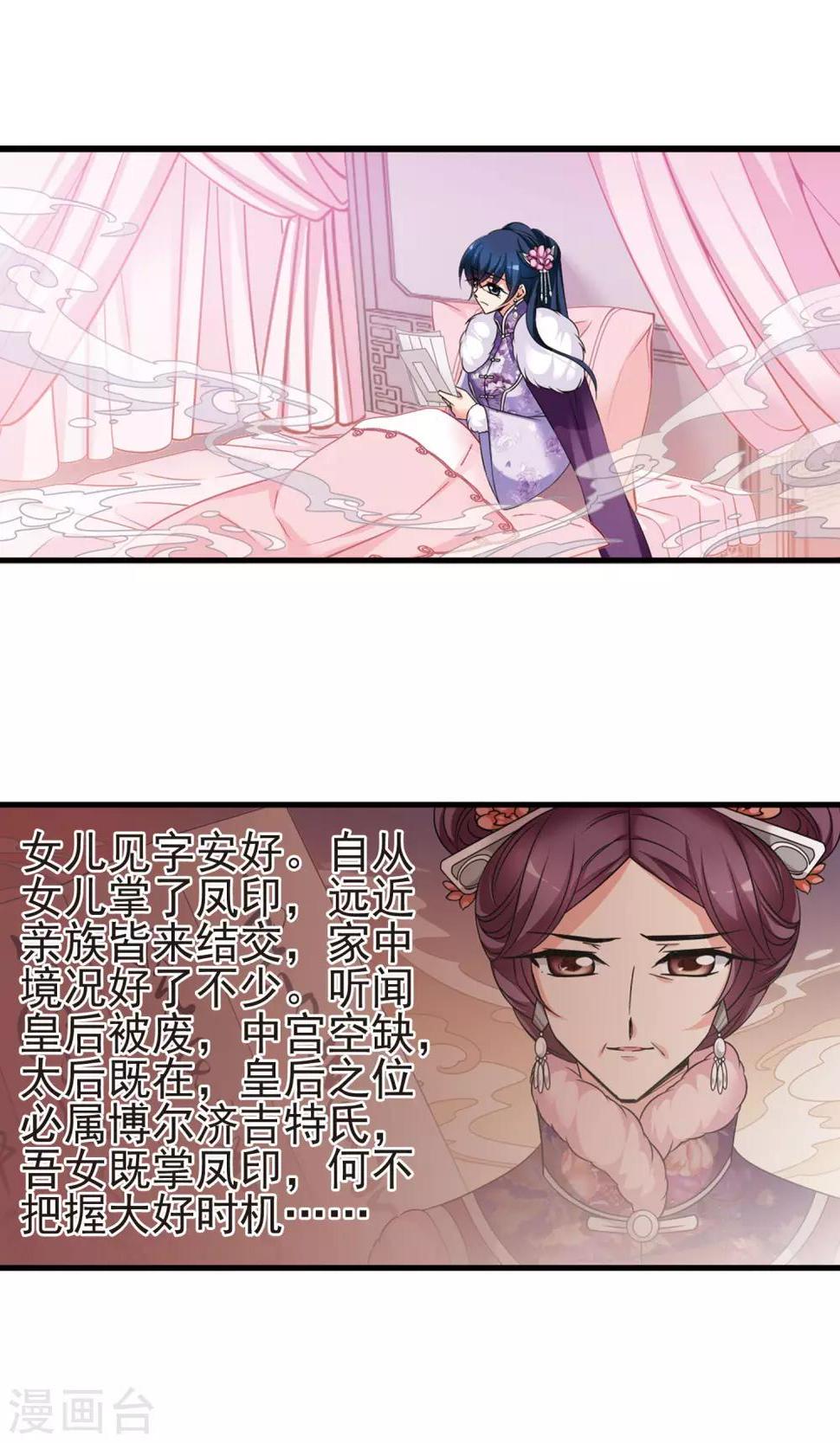 《妃夕妍雪》漫画最新章节第406话 东风恶2免费下拉式在线观看章节第【15】张图片