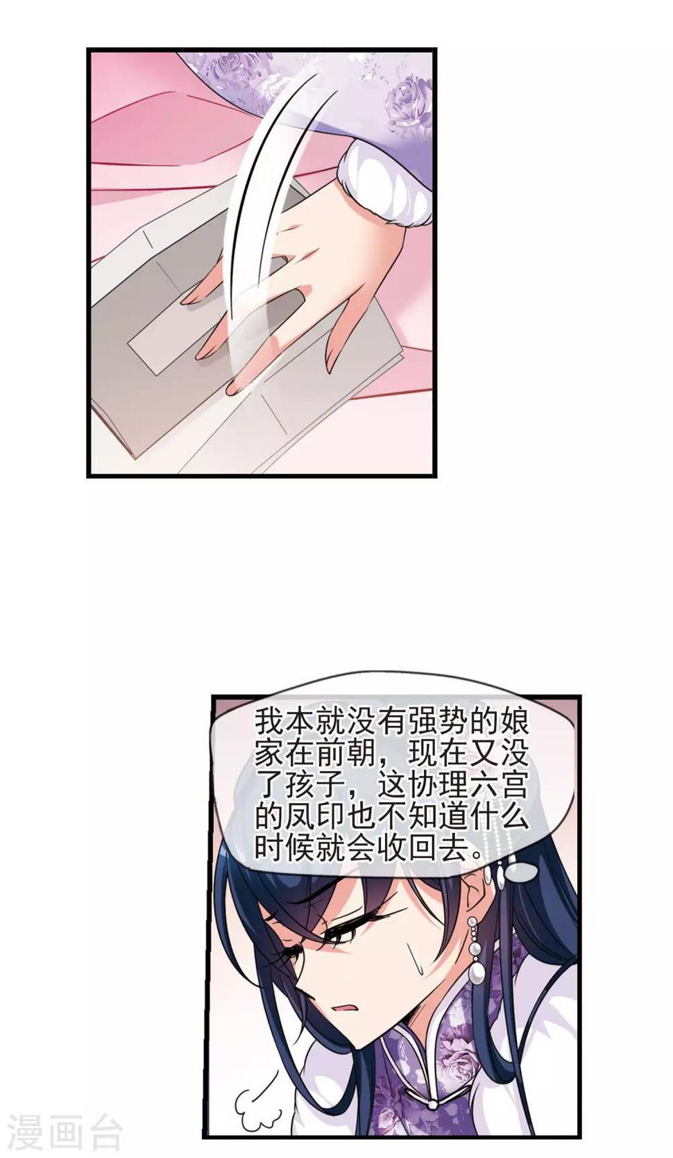 《妃夕妍雪》漫画最新章节第406话 东风恶2免费下拉式在线观看章节第【16】张图片