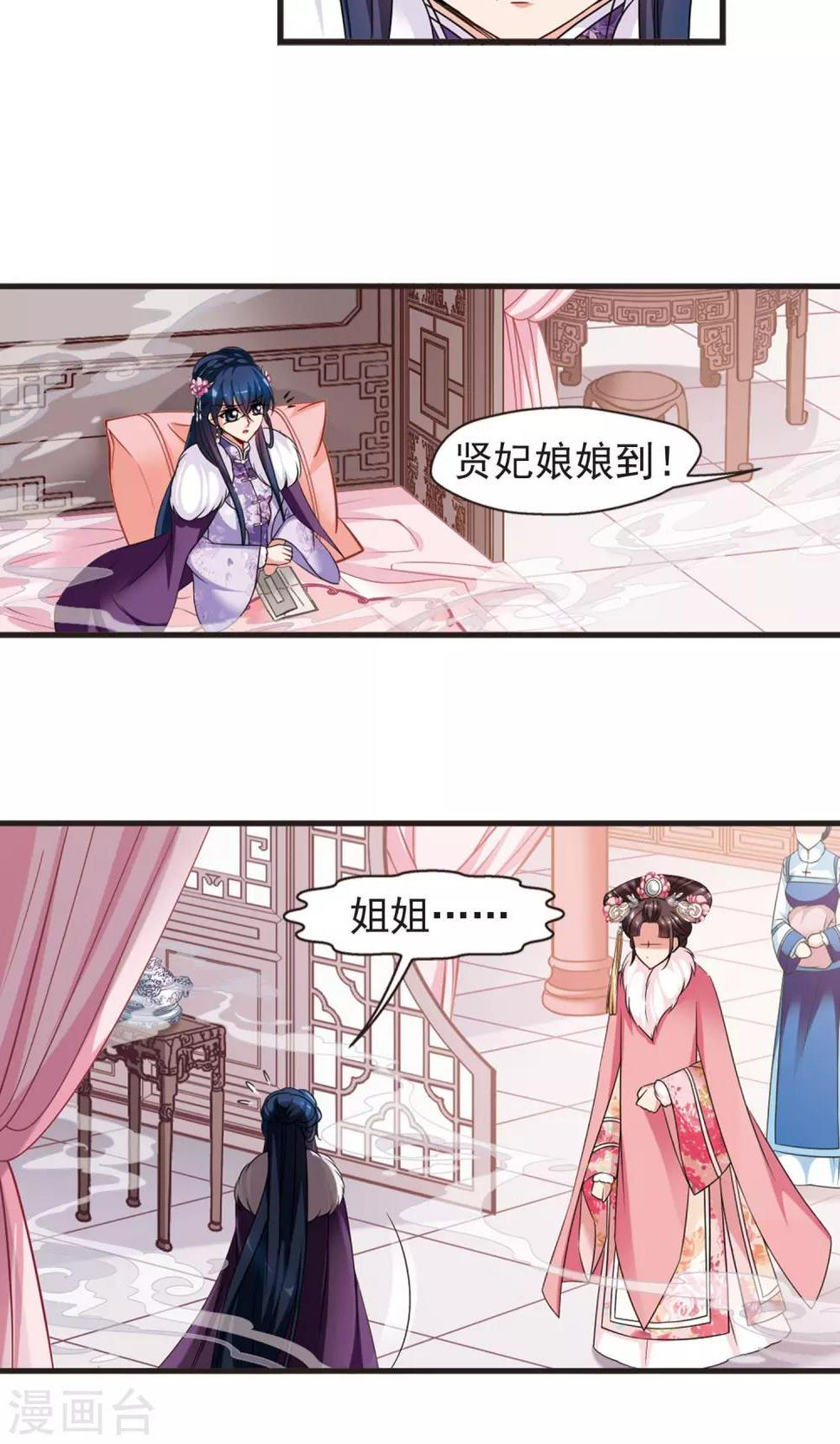 《妃夕妍雪》漫画最新章节第406话 东风恶2免费下拉式在线观看章节第【18】张图片