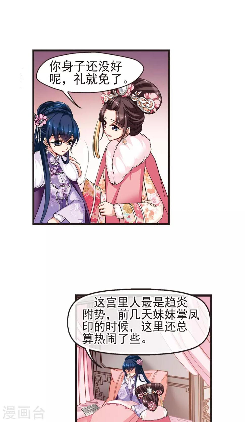 《妃夕妍雪》漫画最新章节第406话 东风恶2免费下拉式在线观看章节第【19】张图片