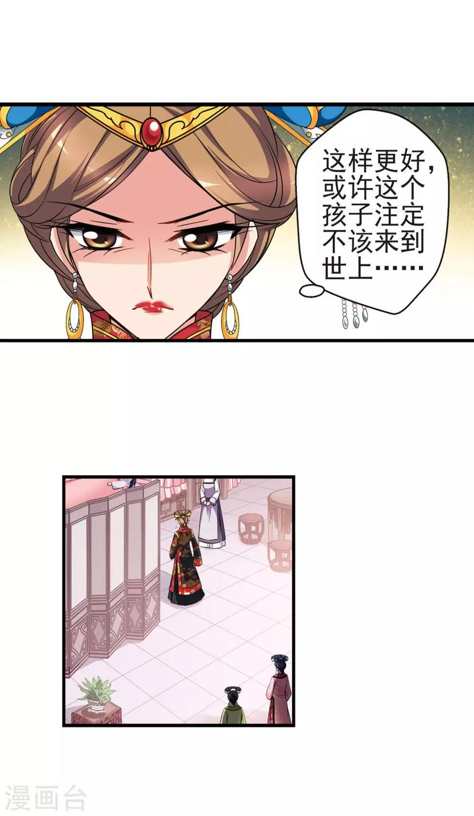 《妃夕妍雪》漫画最新章节第406话 东风恶2免费下拉式在线观看章节第【2】张图片