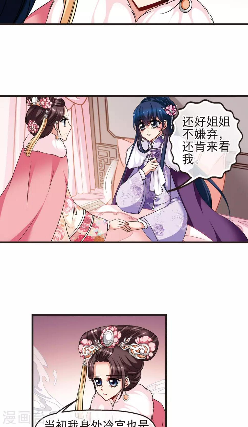 《妃夕妍雪》漫画最新章节第406话 东风恶2免费下拉式在线观看章节第【21】张图片