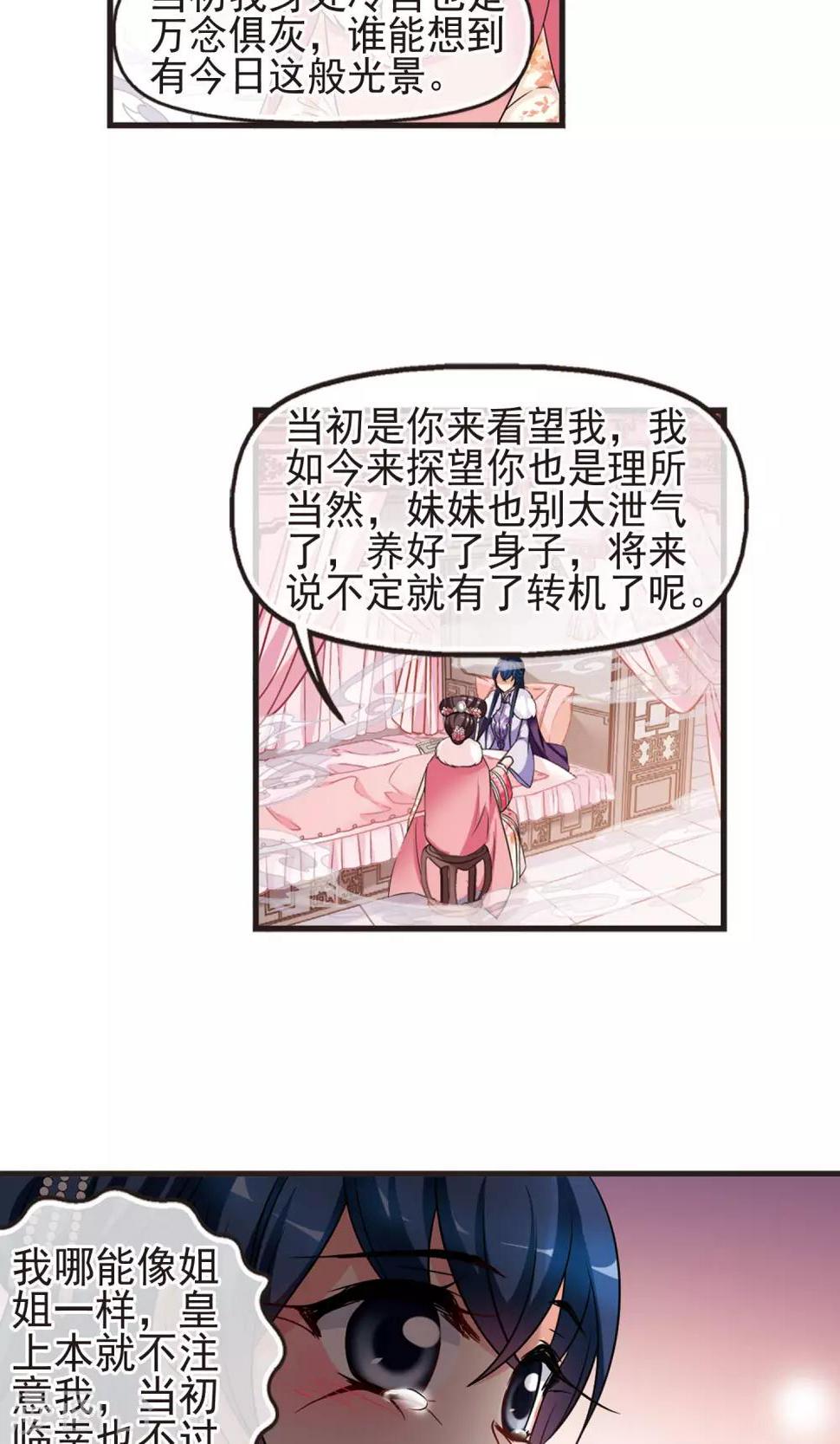 《妃夕妍雪》漫画最新章节第406话 东风恶2免费下拉式在线观看章节第【22】张图片