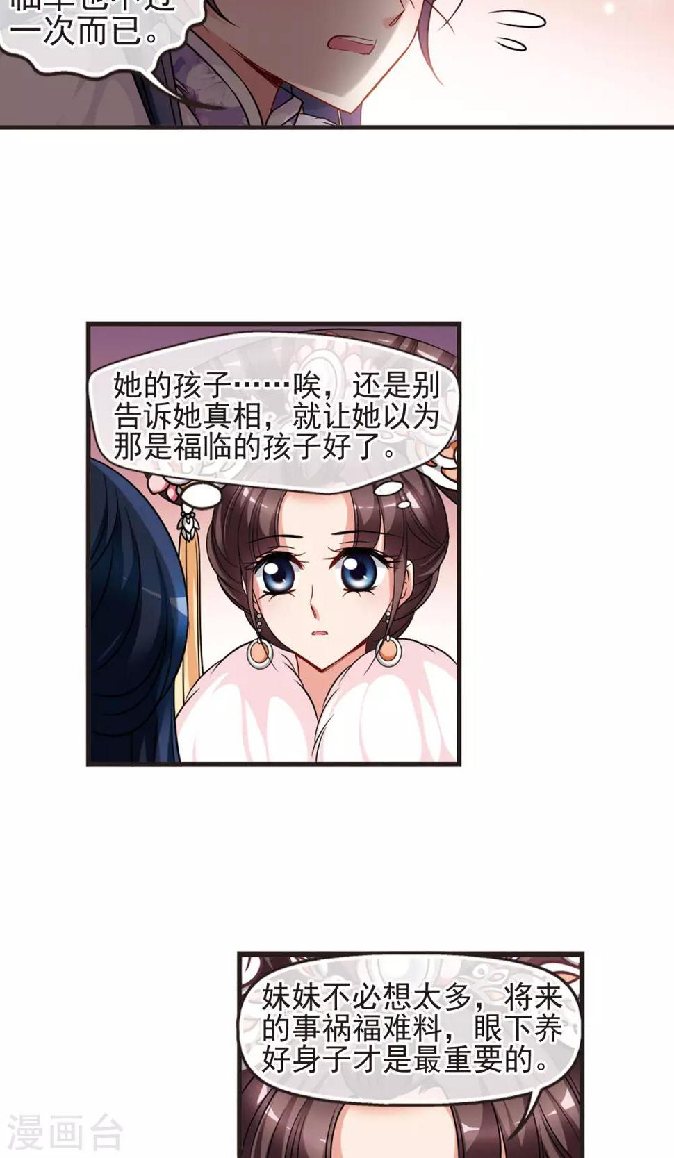 《妃夕妍雪》漫画最新章节第406话 东风恶2免费下拉式在线观看章节第【23】张图片