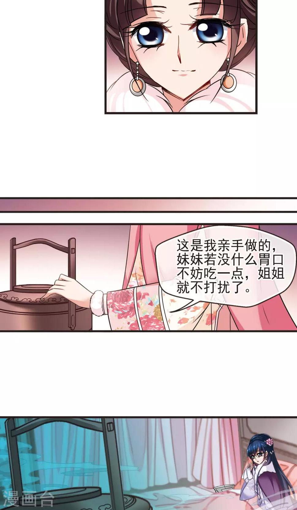 《妃夕妍雪》漫画最新章节第406话 东风恶2免费下拉式在线观看章节第【24】张图片