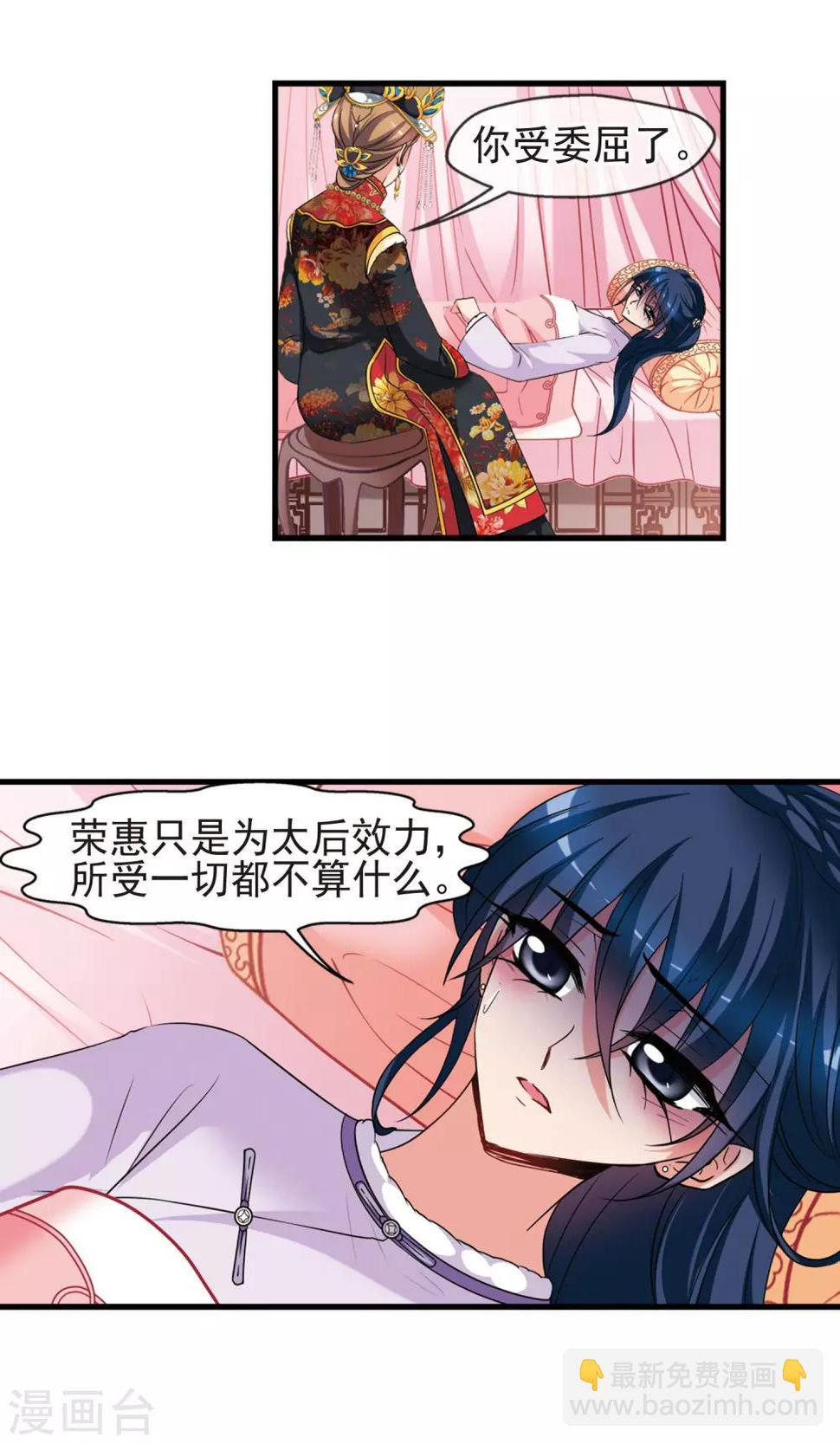 《妃夕妍雪》漫画最新章节第406话 东风恶2免费下拉式在线观看章节第【3】张图片