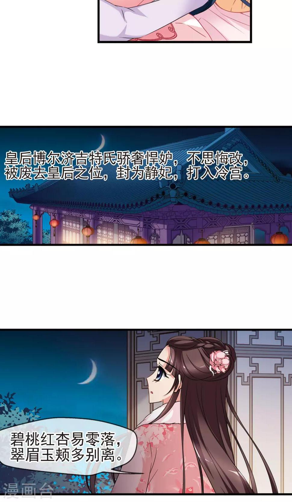 《妃夕妍雪》漫画最新章节第406话 东风恶2免费下拉式在线观看章节第【5】张图片