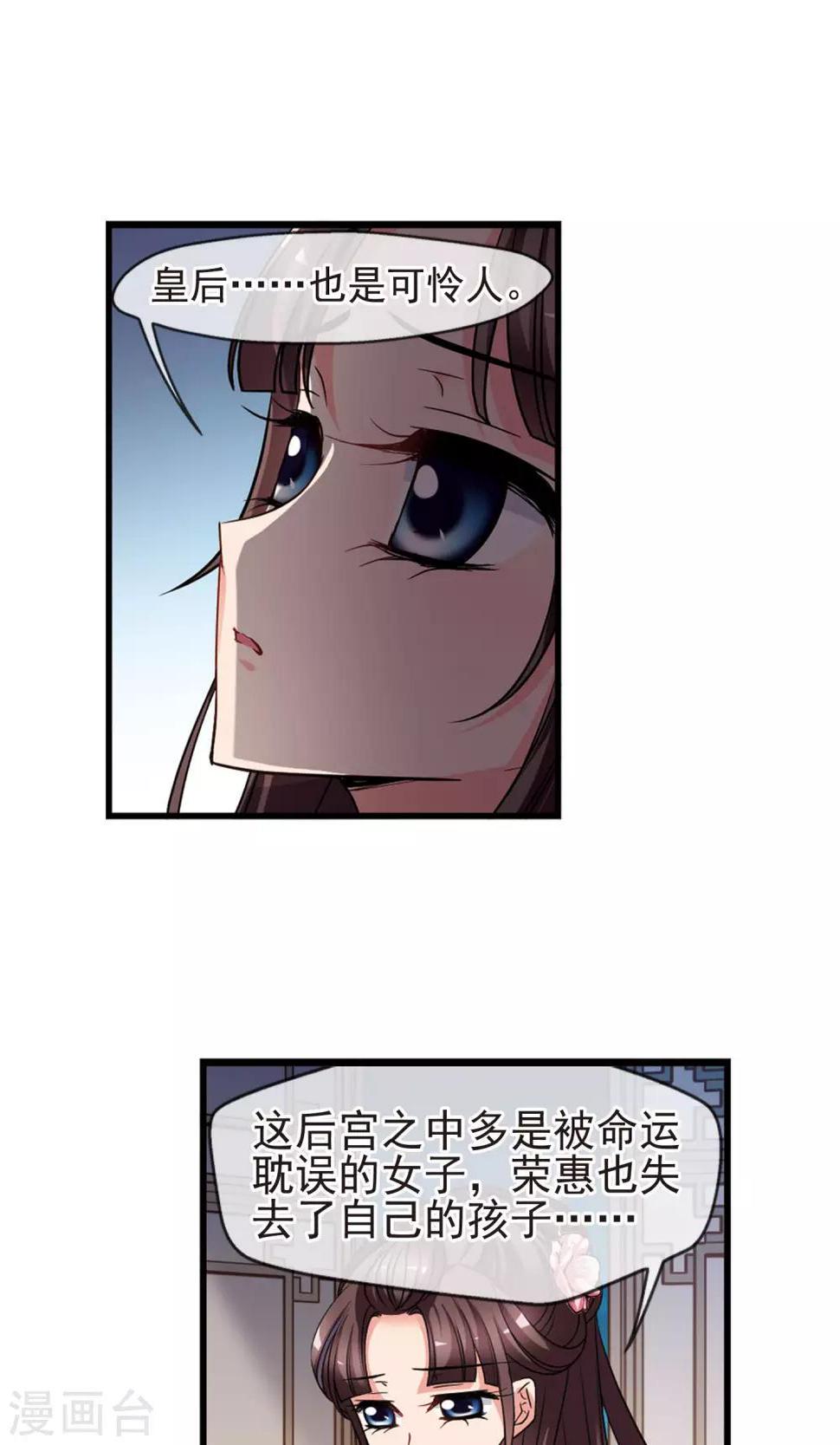 《妃夕妍雪》漫画最新章节第406话 东风恶2免费下拉式在线观看章节第【6】张图片