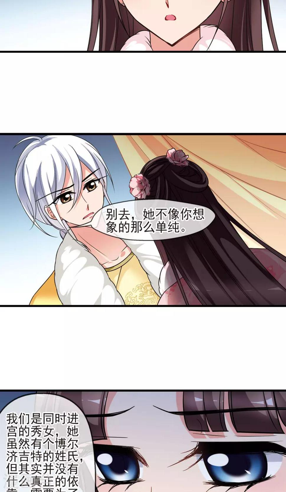 《妃夕妍雪》漫画最新章节第406话 东风恶2免费下拉式在线观看章节第【8】张图片