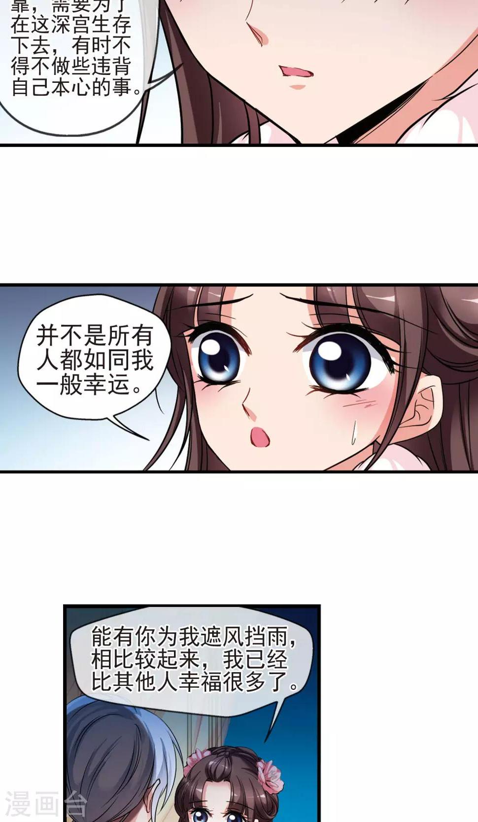 《妃夕妍雪》漫画最新章节第406话 东风恶2免费下拉式在线观看章节第【9】张图片