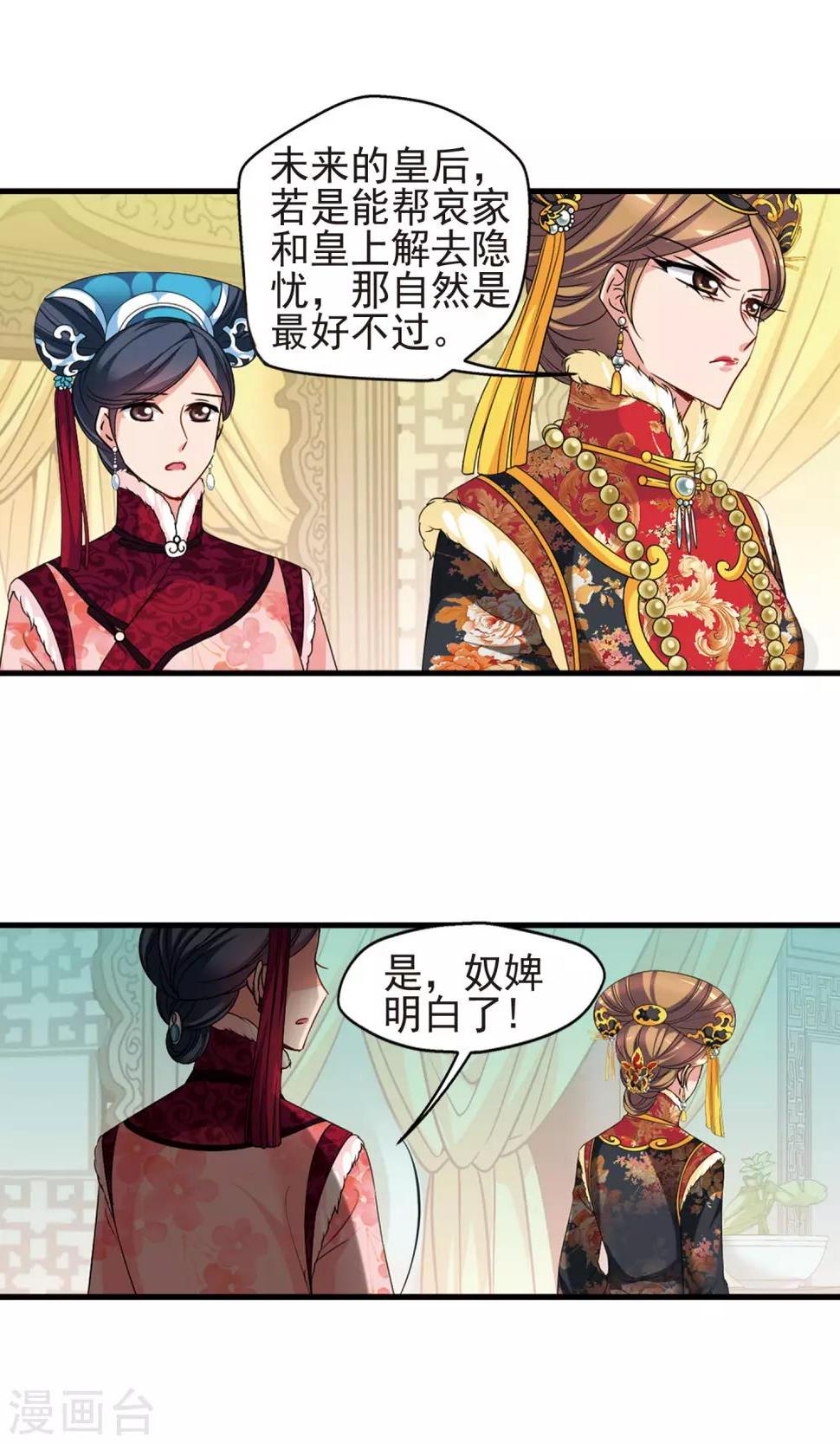 《妃夕妍雪》漫画最新章节第407话 金灯花开1免费下拉式在线观看章节第【12】张图片