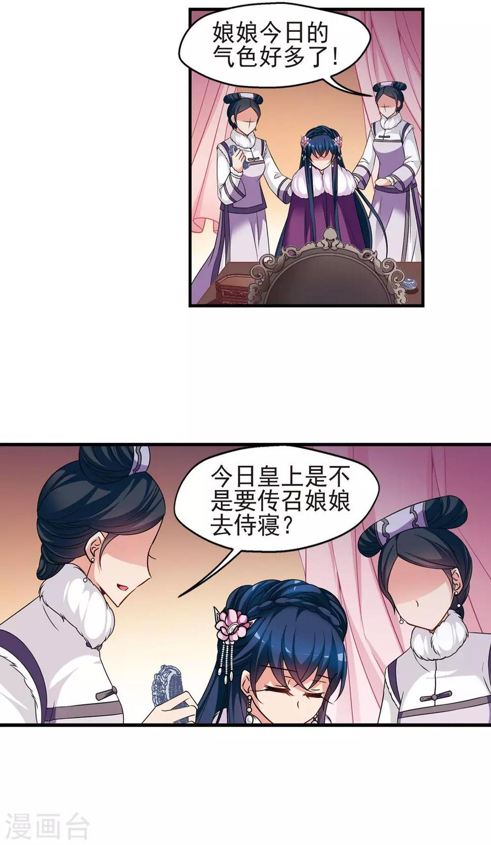 《妃夕妍雪》漫画最新章节第407话 金灯花开1免费下拉式在线观看章节第【14】张图片