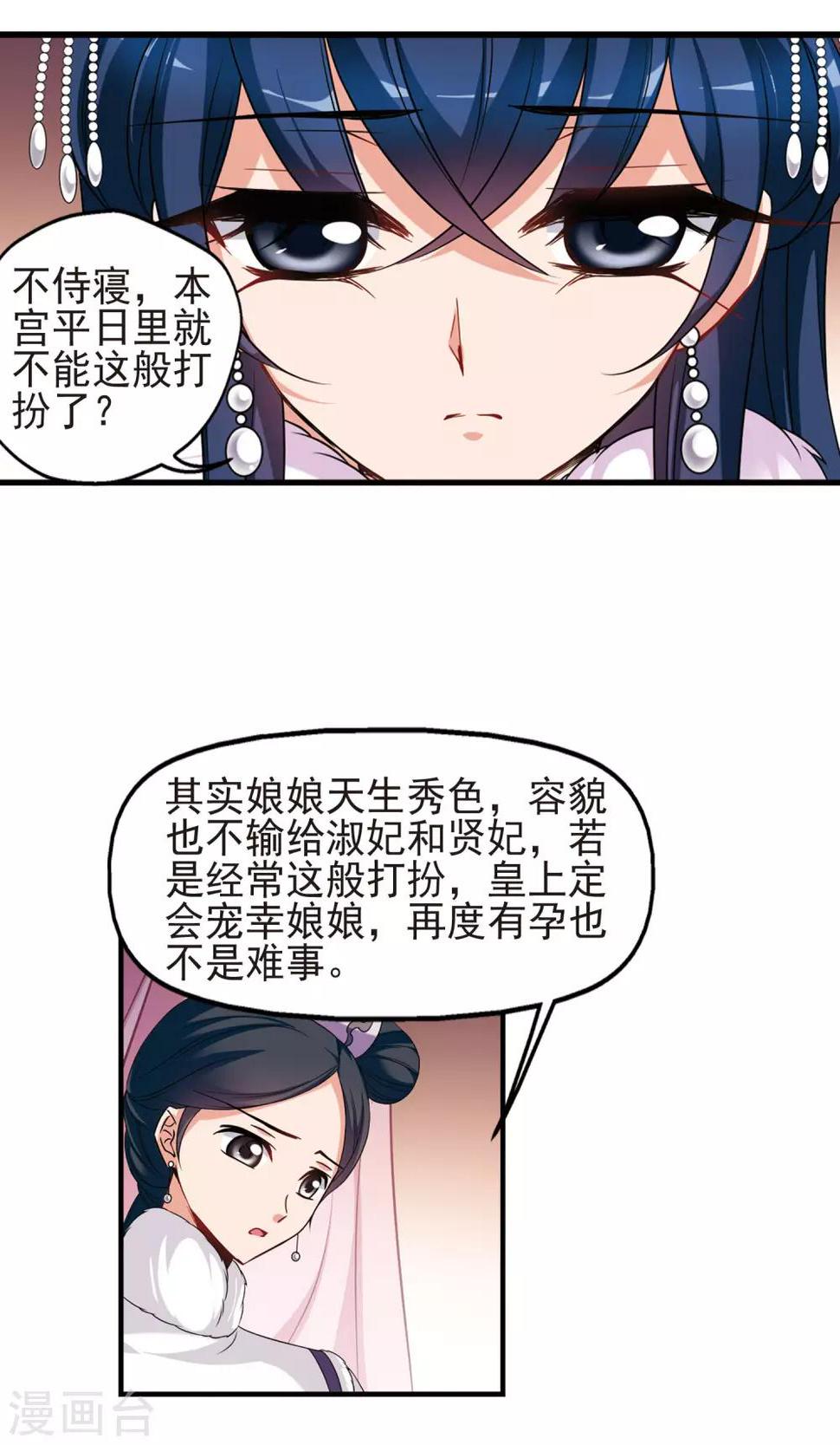 《妃夕妍雪》漫画最新章节第407话 金灯花开1免费下拉式在线观看章节第【15】张图片