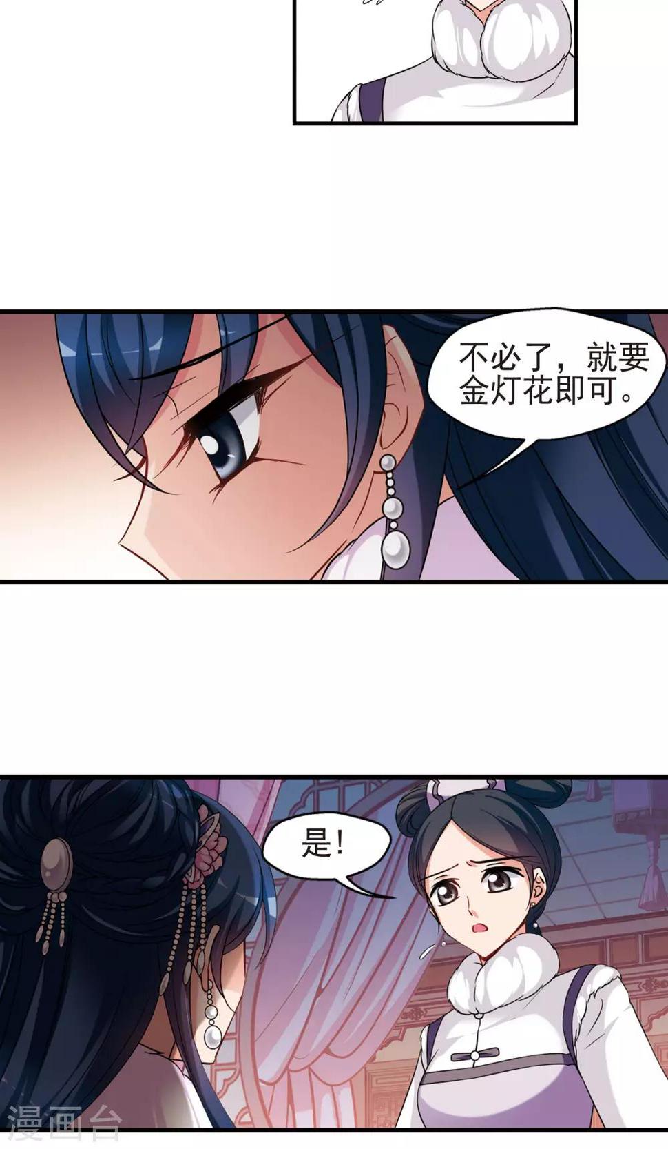 《妃夕妍雪》漫画最新章节第407话 金灯花开1免费下拉式在线观看章节第【18】张图片