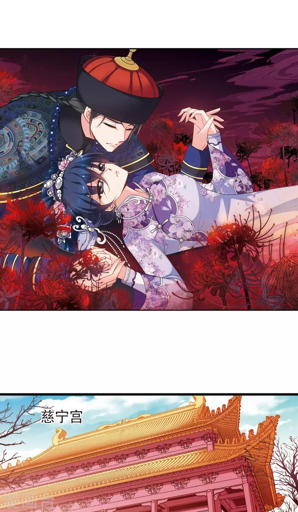 《妃夕妍雪》漫画最新章节第407话 金灯花开1免费下拉式在线观看章节第【2】张图片