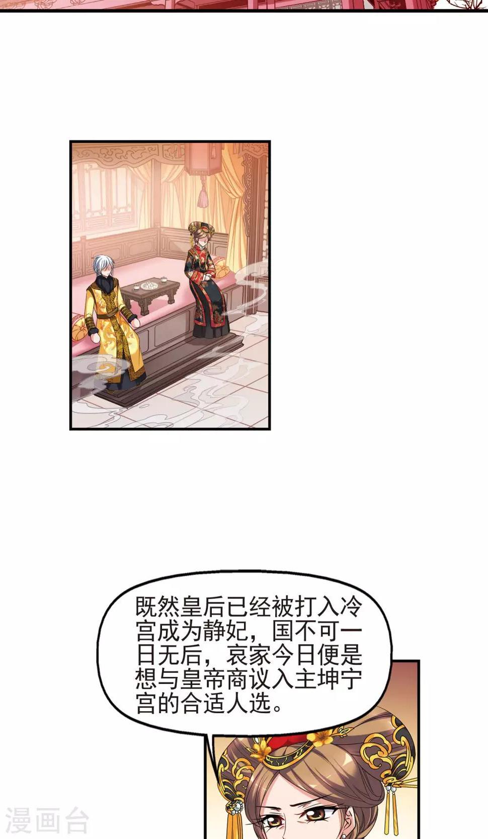 《妃夕妍雪》漫画最新章节第407话 金灯花开1免费下拉式在线观看章节第【3】张图片