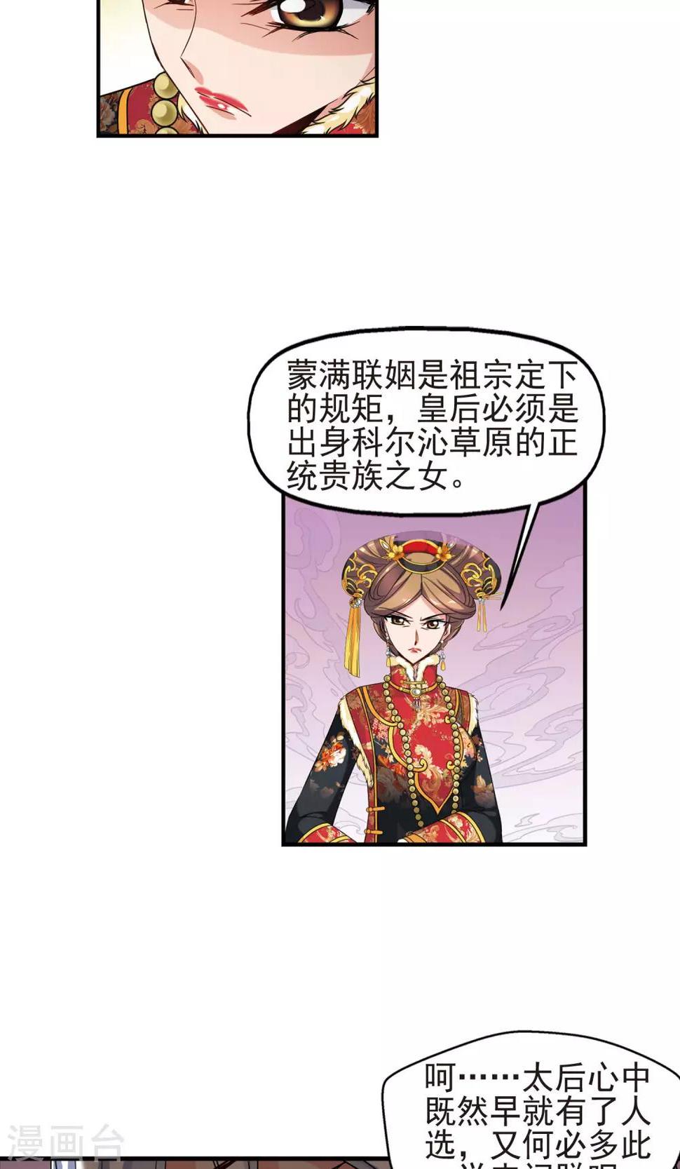 《妃夕妍雪》漫画最新章节第407话 金灯花开1免费下拉式在线观看章节第【5】张图片