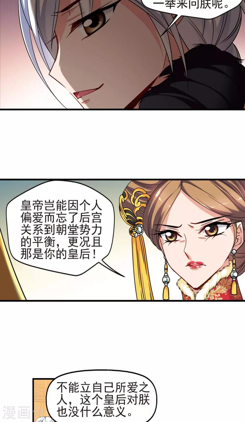 《妃夕妍雪》漫画最新章节第407话 金灯花开1免费下拉式在线观看章节第【6】张图片